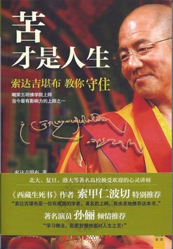 Khenpo Sodargye’s latest book Living through Suffering, 2012.